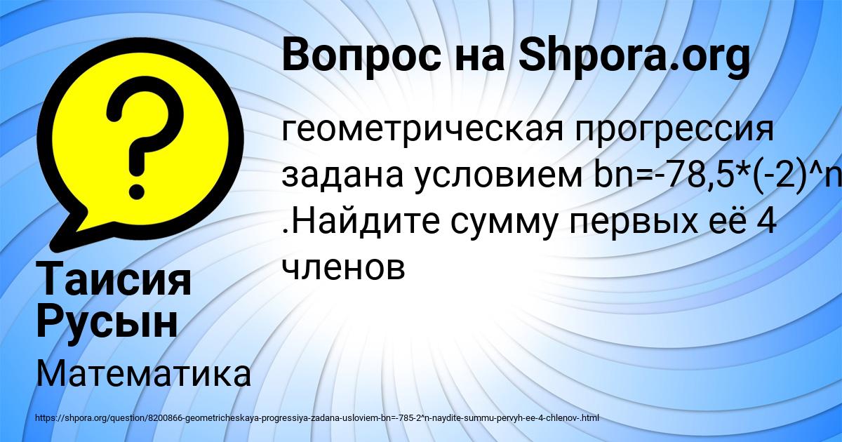 Картинка с текстом вопроса от пользователя Таисия Русын